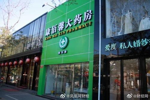 康佰馨药店最新爆料,揭秘药品行业惊人内幕！  第2张